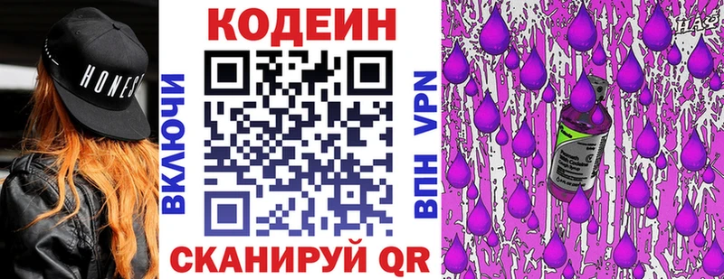 Codein Purple Drank  закладка  Артёмовск 
